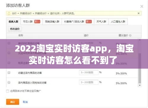 2022淘寶實(shí)時(shí)訪客app，淘寶實(shí)時(shí)訪客怎么看不到了 