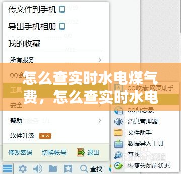 怎么查實時水電煤氣費，怎么查實時水電煤氣費余額查詢 