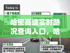 哈密高速實(shí)時路況查詢?nèi)肟冢芨咚賹?shí)時路況查詢?nèi)肟谧钚?