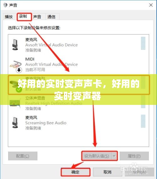 好用的實時變聲聲卡，好用的實時變聲器 