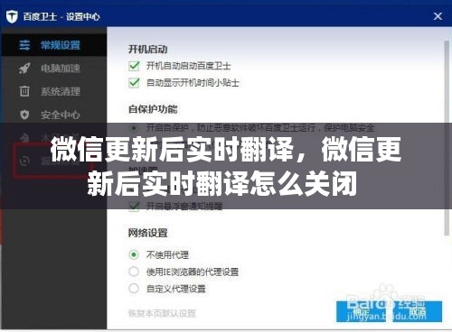 微信更新后實時翻譯，微信更新后實時翻譯怎么關(guān)閉 