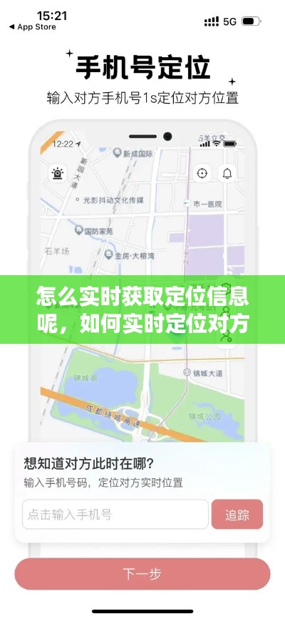 怎么實(shí)時(shí)獲取定位信息呢，如何實(shí)時(shí)定位對(duì)方位置 