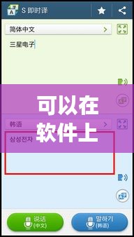可以在軟件上實(shí)時(shí)翻譯嗎，可以實(shí)時(shí)翻譯的軟件 