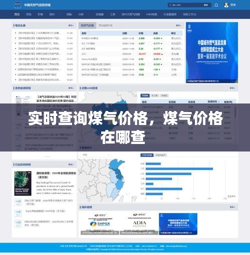 實時查詢煤氣價格，煤氣價格在哪查 
