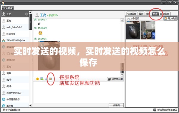 實時發(fā)送的視頻，實時發(fā)送的視頻怎么保存 