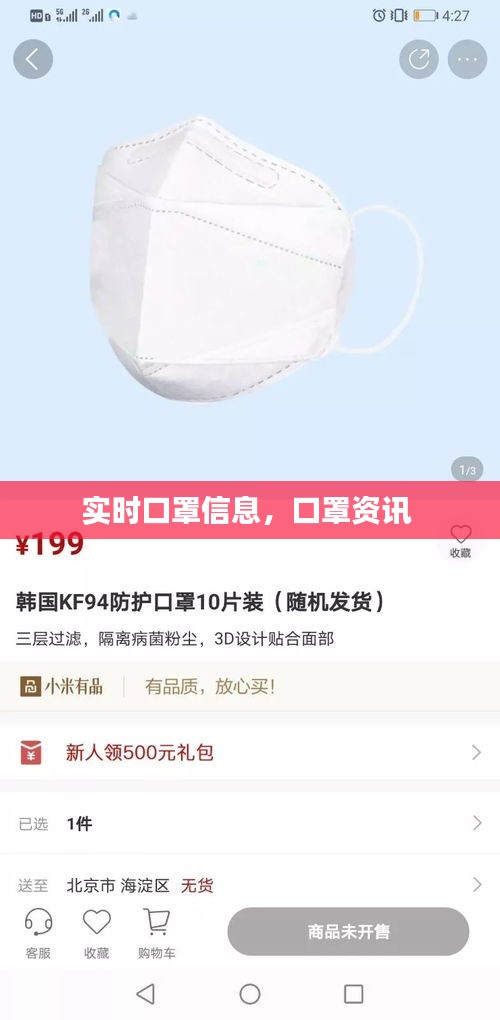 實時口罩信息，口罩資訊 