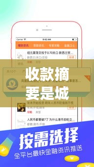 收款摘要是城商實時貸，收款摘要是城商實時貸款嗎 
