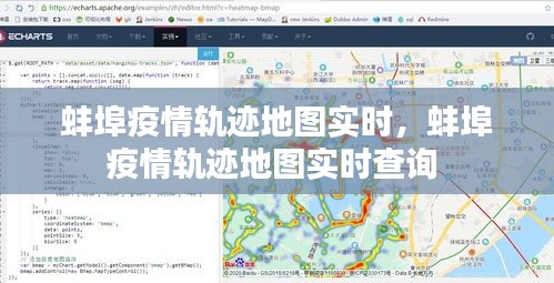 蚌埠疫情軌跡地圖實時，蚌埠疫情軌跡地圖實時查詢 