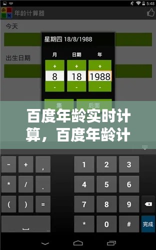 百度年齡實(shí)時(shí)計(jì)算，百度年齡計(jì)算器在線使用 