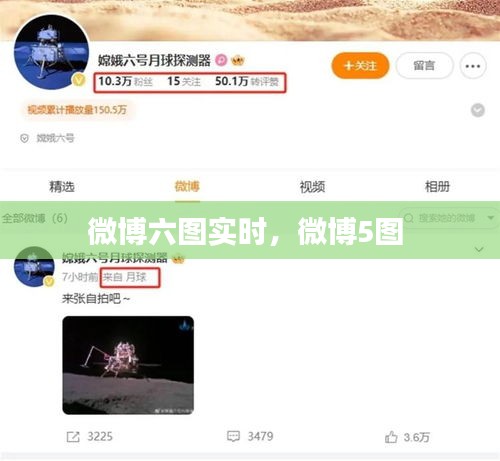 微博六圖實時，微博5圖 