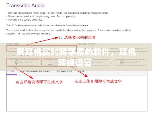 戴耳機(jī)實(shí)時(shí)轉(zhuǎn)字幕的軟件，耳機(jī)轉(zhuǎn)換語(yǔ)言 