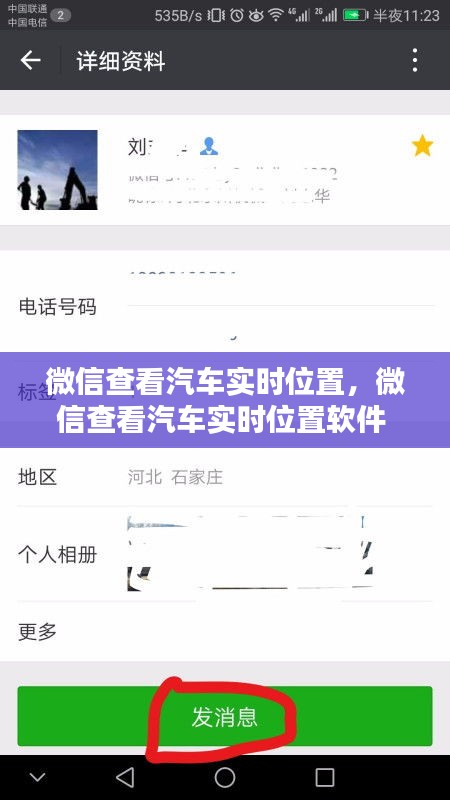 微信查看汽車實(shí)時(shí)位置，微信查看汽車實(shí)時(shí)位置軟件 