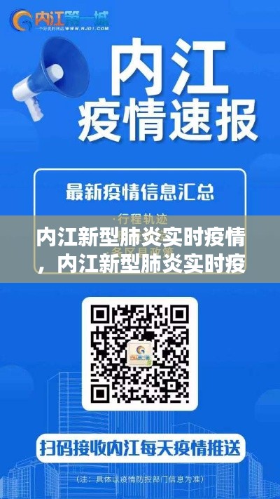內(nèi)江新型肺炎實(shí)時(shí)疫情，內(nèi)江新型肺炎實(shí)時(shí)疫情最新消息 