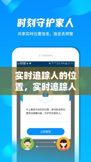 實(shí)時(shí)追蹤人的位置，實(shí)時(shí)追蹤人的位置軟件 