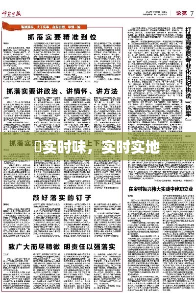 蕡實時味，實時實地 