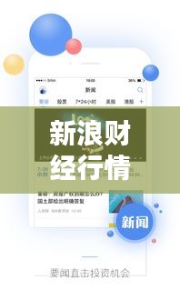 新浪財(cái)經(jīng)行情實(shí)時(shí)，新浪財(cái)經(jīng)實(shí)時(shí)新聞 