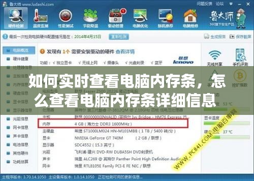如何實時查看電腦內(nèi)存條，怎么查看電腦內(nèi)存條詳細(xì)信息 