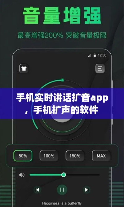 手機(jī)實(shí)時(shí)講話(huà)擴(kuò)音app，手機(jī)擴(kuò)聲的軟件 