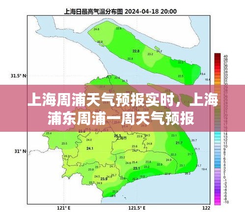 上海周浦天氣預(yù)報(bào)實(shí)時(shí)，上海浦東周浦一周天氣預(yù)報(bào) 