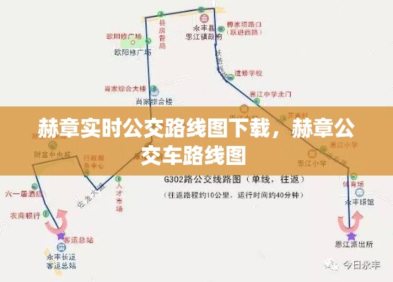 赫章實時公交路線圖下載，赫章公交車路線圖 