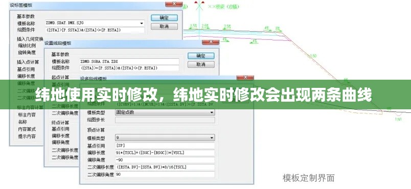 緯地使用實(shí)時(shí)修改，緯地實(shí)時(shí)修改會(huì)出現(xiàn)兩條曲線 