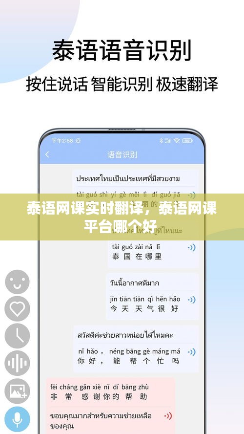 泰語網(wǎng)課實(shí)時(shí)翻譯，泰語網(wǎng)課平臺哪個(gè)好 