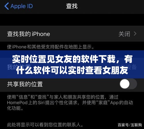 實時位置見女友的軟件下載，有什么軟件可以實時查看女朋友位置的 