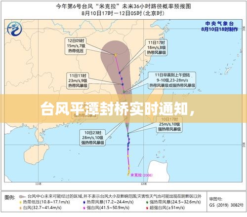 臺(tái)風(fēng)平潭封橋?qū)崟r(shí)通知， 