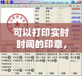 可以打印實時時間的印章，可以打印實時時間的印章有哪些 