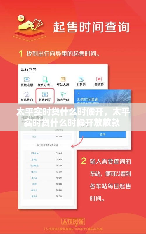太平實(shí)時(shí)貸什么時(shí)候開，太平實(shí)時(shí)貸什么時(shí)候開放放款 