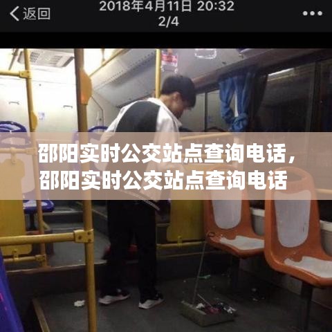 邵陽實(shí)時(shí)公交站點(diǎn)查詢電話，邵陽實(shí)時(shí)公交站點(diǎn)查詢電話 