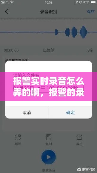 報(bào)警實(shí)時(shí)錄音怎么弄的啊，報(bào)警的錄音是否可以調(diào)出來(lái) 