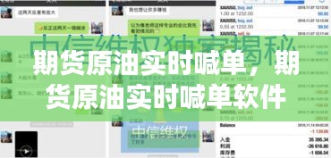 期貨原油實時喊單，期貨原油實時喊單軟件 