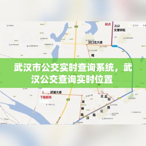 武漢市公交實(shí)時(shí)查詢系統(tǒng)，武漢公交查詢實(shí)時(shí)位置 