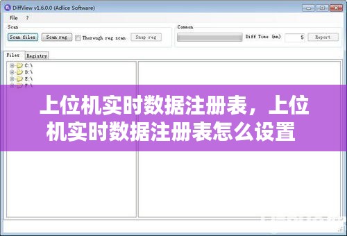 上位機(jī)實(shí)時數(shù)據(jù)注冊表，上位機(jī)實(shí)時數(shù)據(jù)注冊表怎么設(shè)置 