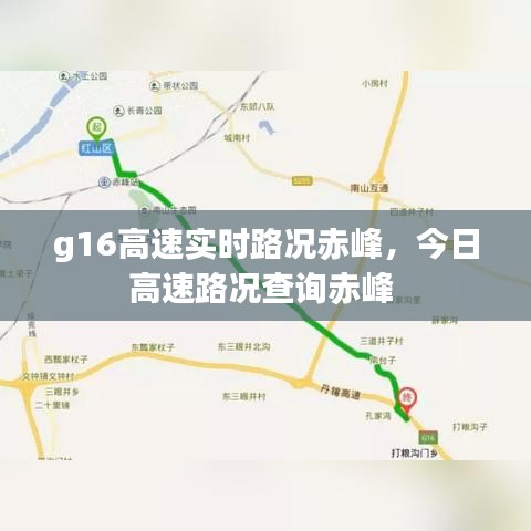 g16高速實時路況赤峰，今日高速路況查詢赤峰 