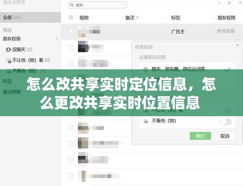 怎么改共享實(shí)時(shí)定位信息，怎么更改共享實(shí)時(shí)位置信息 