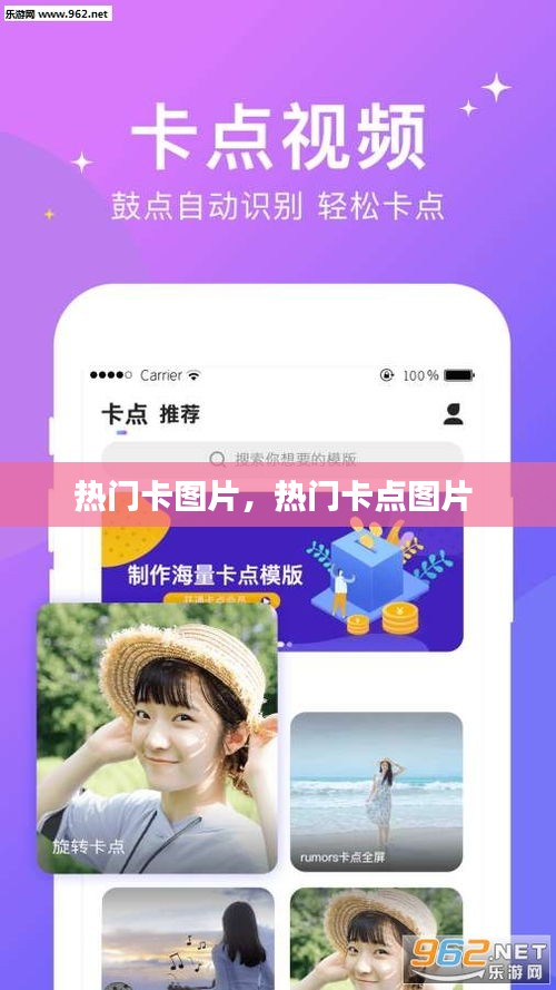 熱門(mén)卡圖片，熱門(mén)卡點(diǎn)圖片 