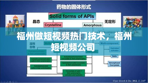 福州做短視頻熱門技術(shù)，福州短視頻公司 