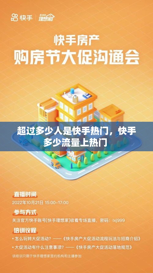 超過(guò)多少人是快手熱門(mén)，快手多少流量上熱門(mén) 
