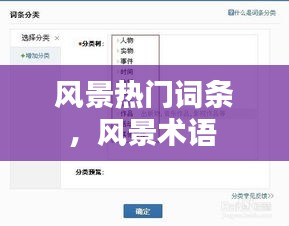 風(fēng)景熱門詞條，風(fēng)景術(shù)語 