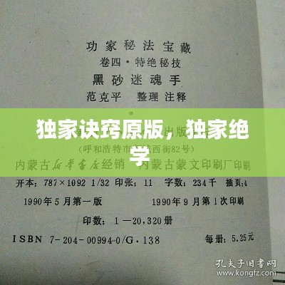 獨家訣竅原版，獨家絕學 