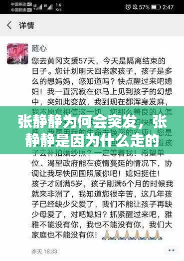 張靜靜為何會突發(fā)，張靜靜是因為什么走的 