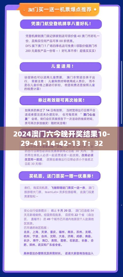 2024澳門六今晚開獎結果10-29-41-14-42-13 T：32