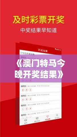 《澳門特馬今晚開獎結(jié)果》｜數(shù)據(jù)驅(qū)動方案實施