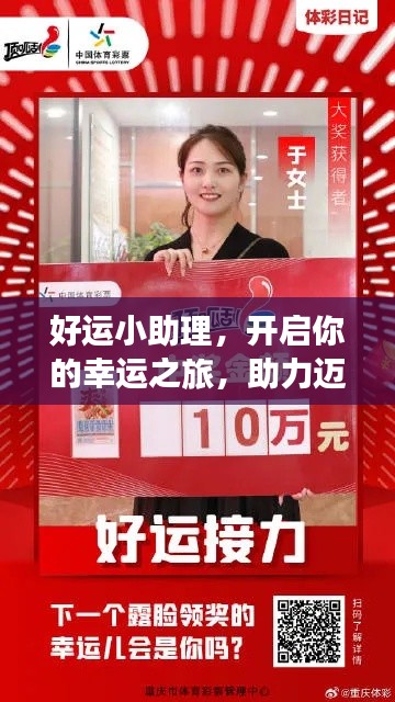 好運(yùn)小助理，開啟你的幸運(yùn)之旅，助力邁向成功巔峰！