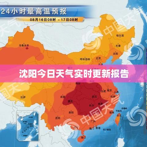 沈陽(yáng)今日天氣實(shí)時(shí)更新報(bào)告
