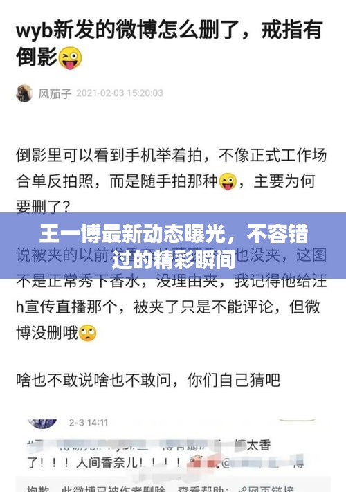 王一博最新動態(tài)曝光，不容錯過的精彩瞬間