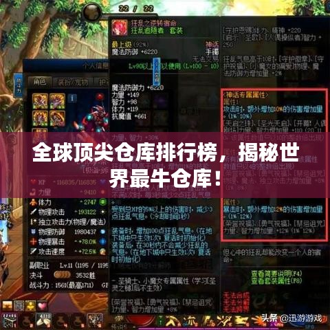 全球頂尖倉(cāng)庫(kù)排行榜，揭秘世界最牛倉(cāng)庫(kù)！