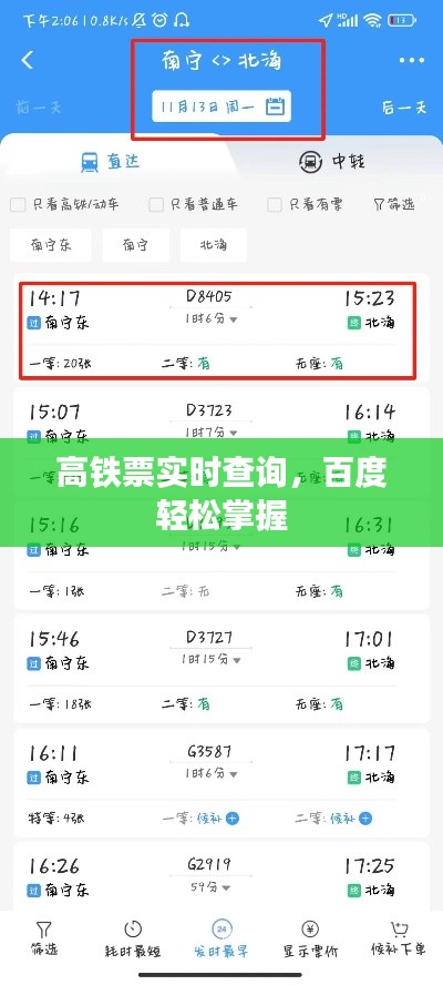 高鐵票實(shí)時(shí)查詢，百度輕松掌握